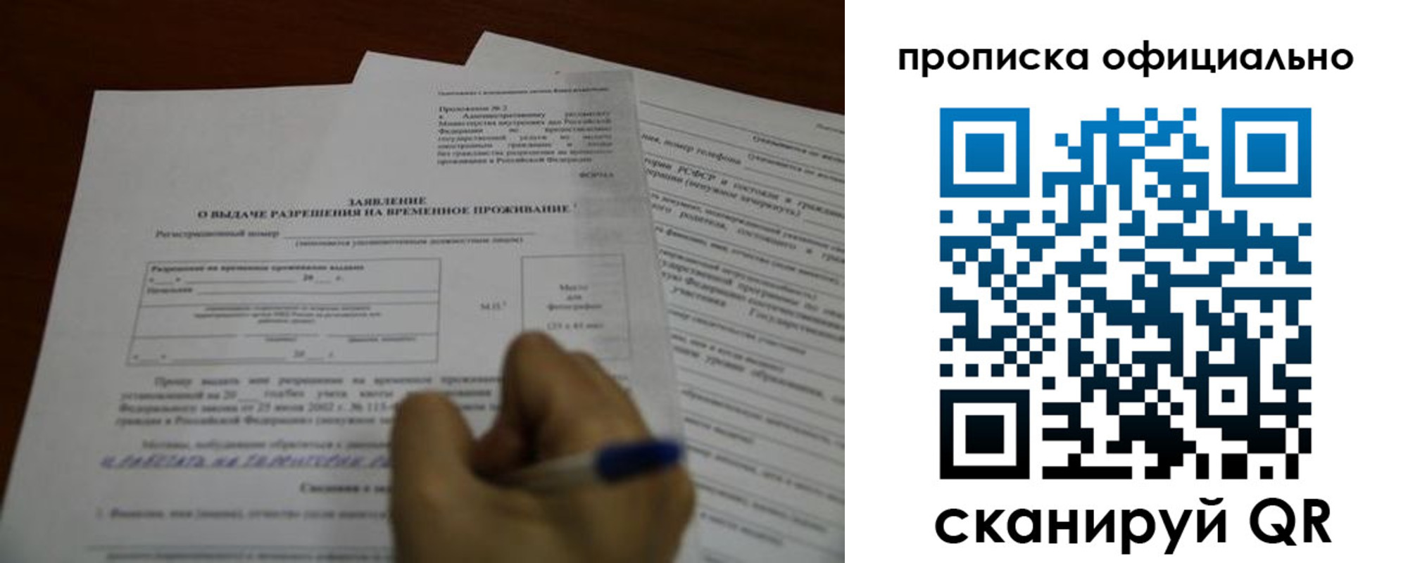 прописка от собственника в Новосибирске