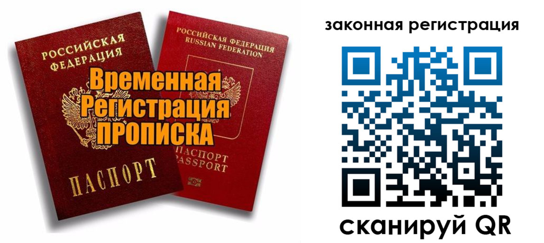 временная регистрация для школы в Новосибирске
